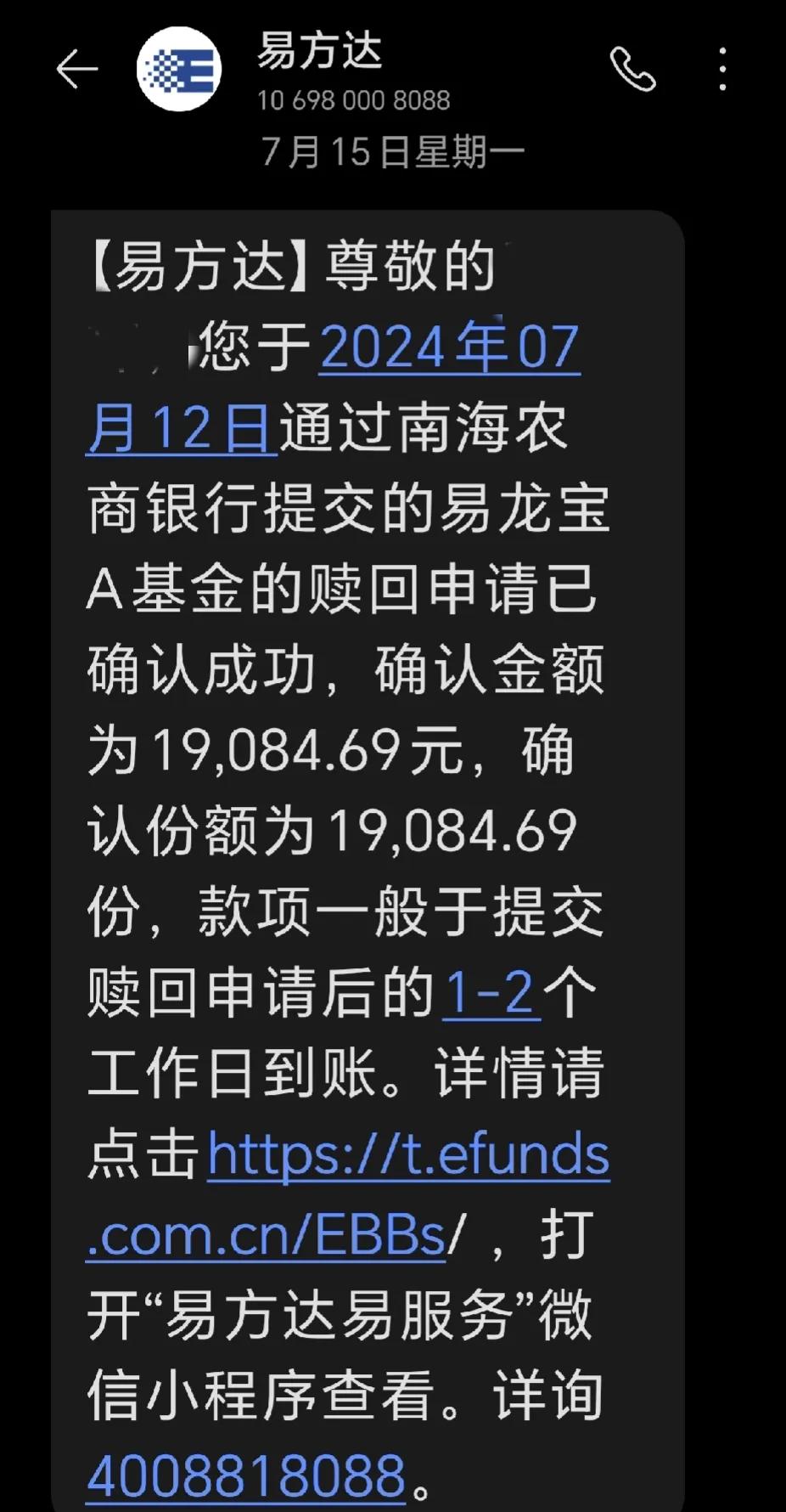 
江湖骗术二：发短信通知，你在某银行提交了某基金的赎回申请，让你点击某个链接查看