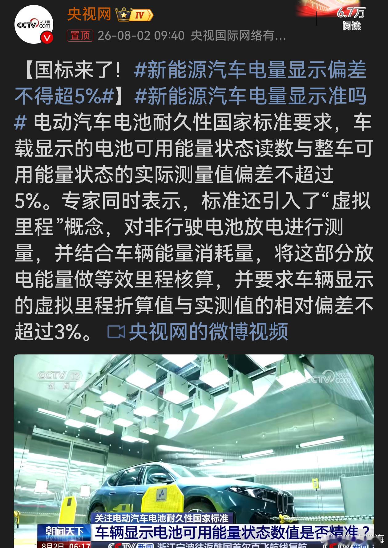 新能源汽车电量显示偏差不得超5%终于有标准整治电车电量“欢乐表”！显示误差卡死5