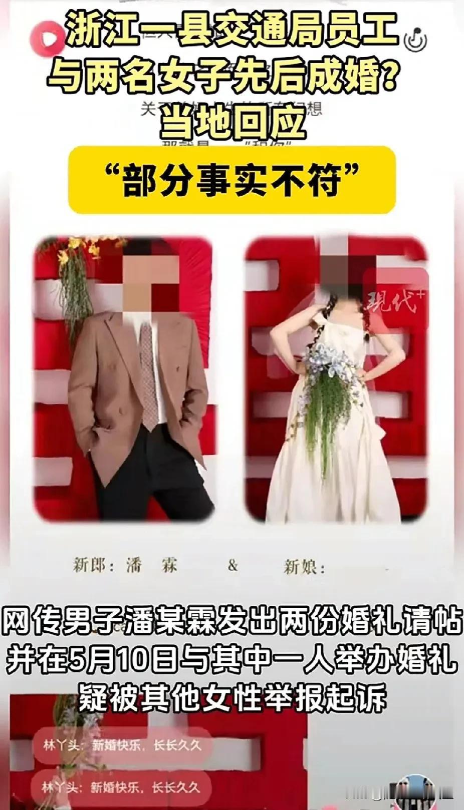 “太狗血了”！浙江丽水交通局男职工，月入3000元，先后与2名女生举办婚礼，恐遭