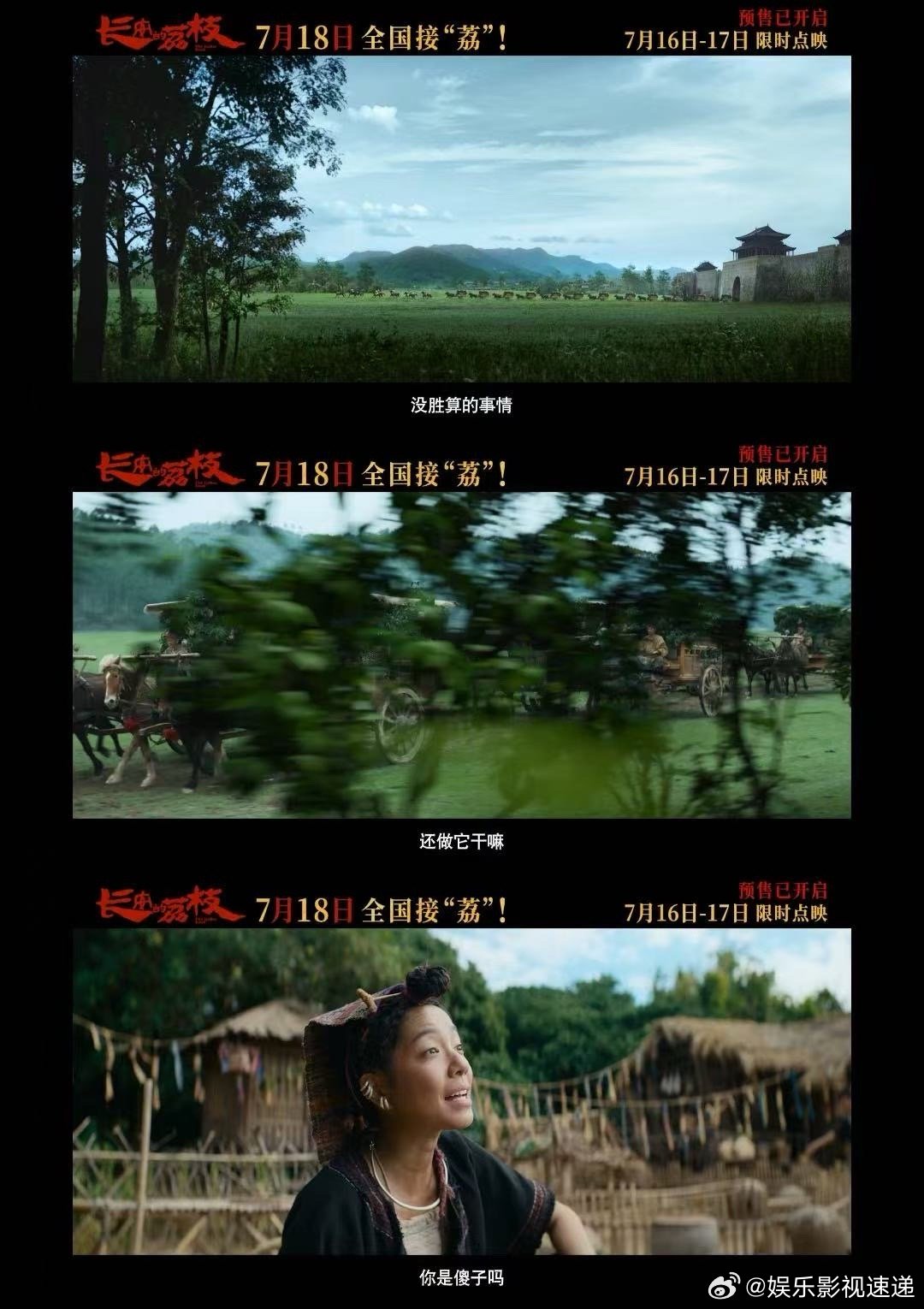 电影长安的荔枝终极预告 为了家人和心中正义，无名小吏勇闯荔枝转运生死局。 ​​​