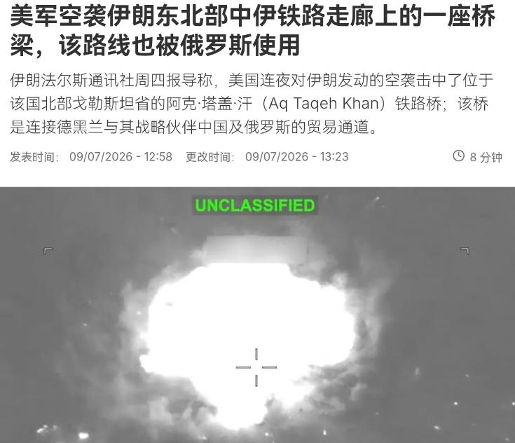 美国这一次出手真狠！美国直接炸了中国连接伊朗的贸易通道。7 月 9 日，根据法新