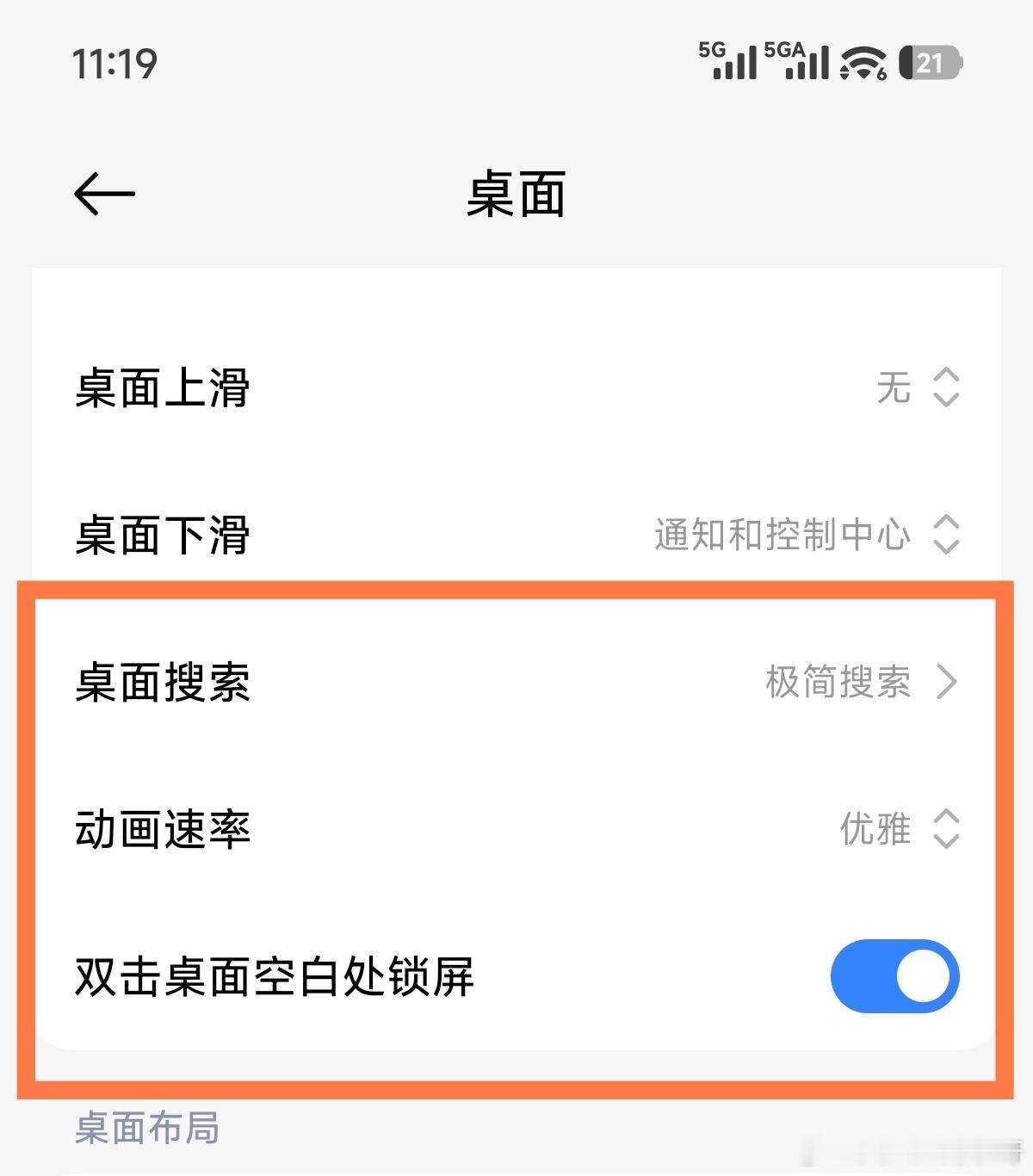 我好了哈哈哈哈哈，澎湃OS3最新的系统桌面版本，双击空白处锁屏甚至还会伴随马达反