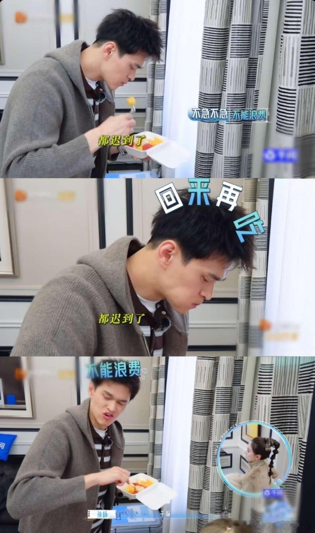 为什么他这里非要吃水果明明都已经迟到了，还在吃水果，有没有人分析一下行为动机是什