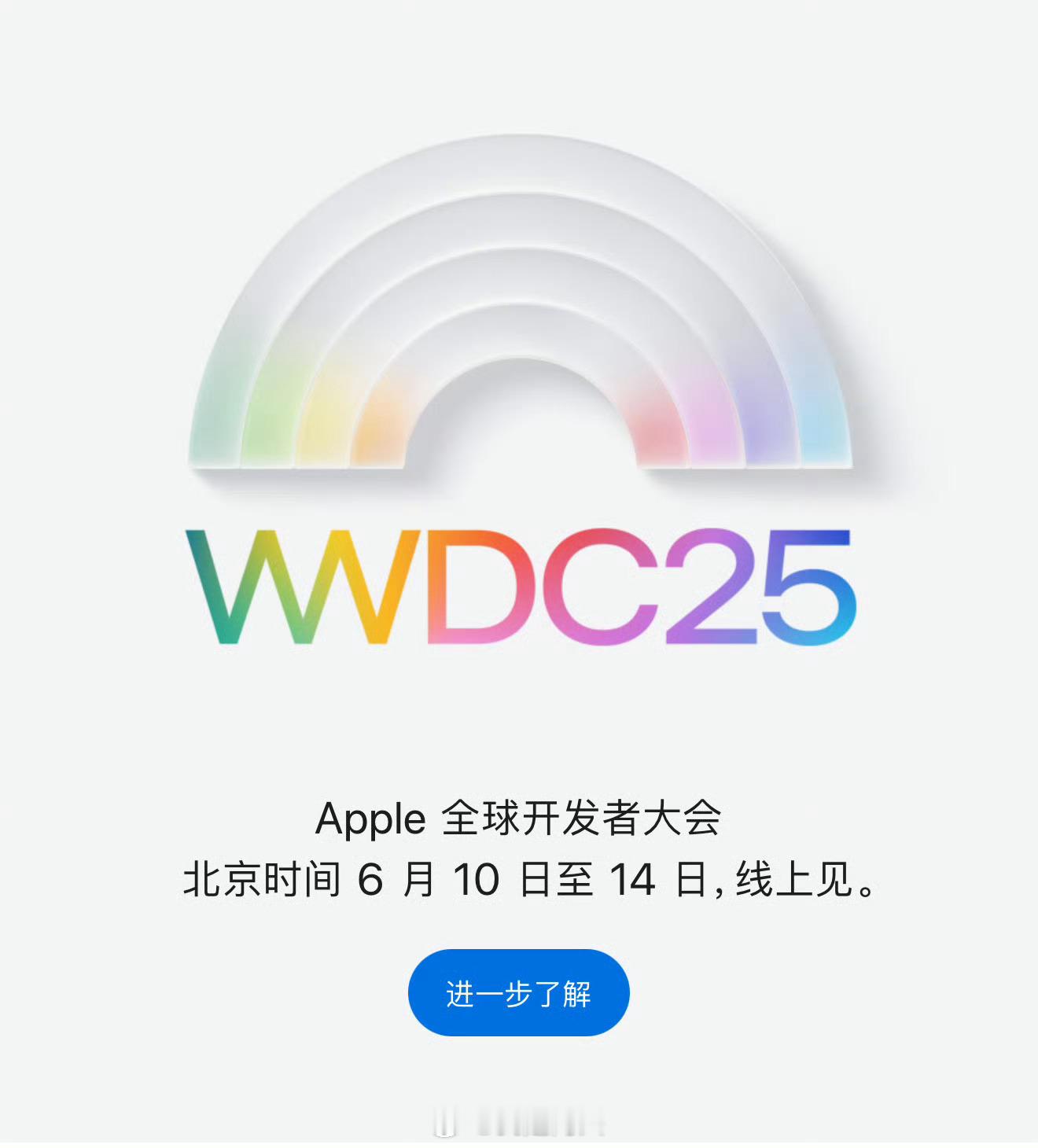 苹果正式宣布今年的全球开发者大会 WWDC 将于北京时间 6 月 10 日凌晨 