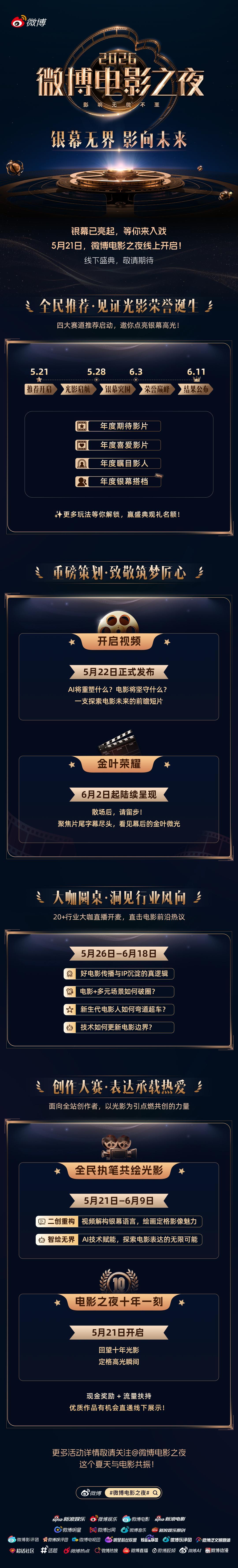 2026微博电影之夜开启银幕无界，影向未来！2026微博电影之夜线正式启动，邀你