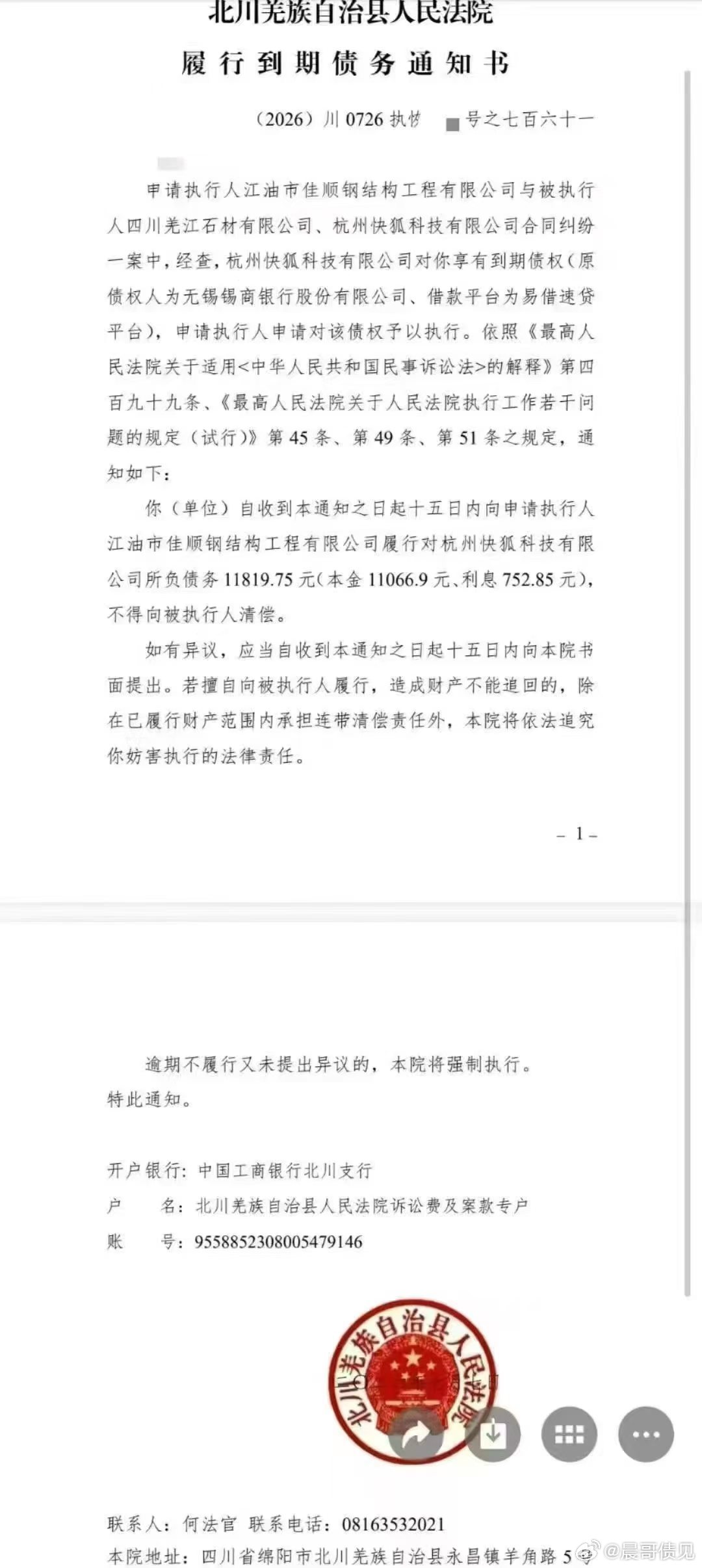 收到履行通知书第一时间时间协商还款或者写材料进行驳回，不然后期就会按照这个金额去