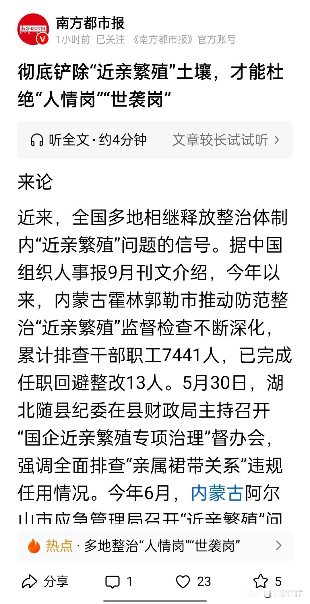 人类的天性就是会分别远近亲疏的，好的东西想留给自己的亲人是人之常情，所以要“彻底