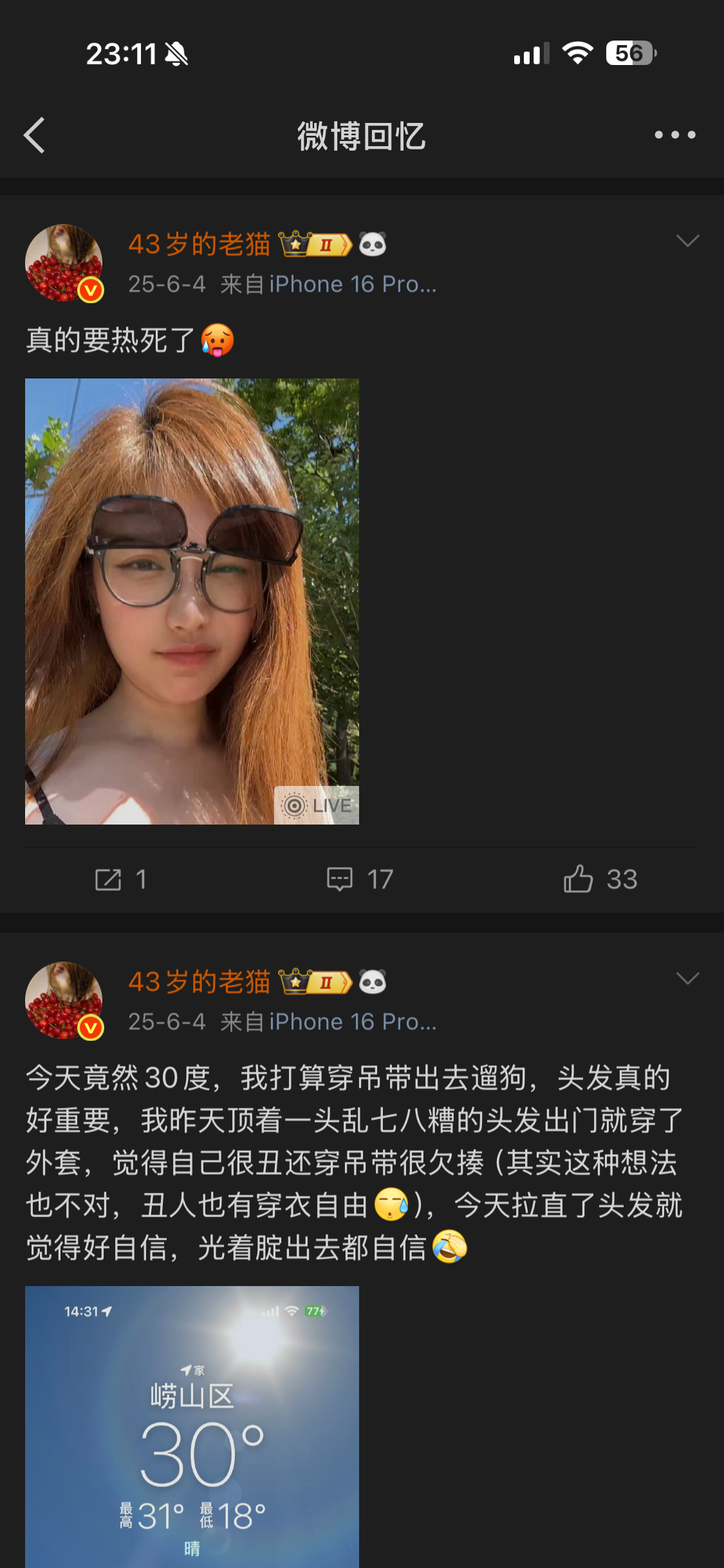 我刚发现去年今天天气已经好热了，30度，而此刻才19度，今年青岛的夏天来得特别晚