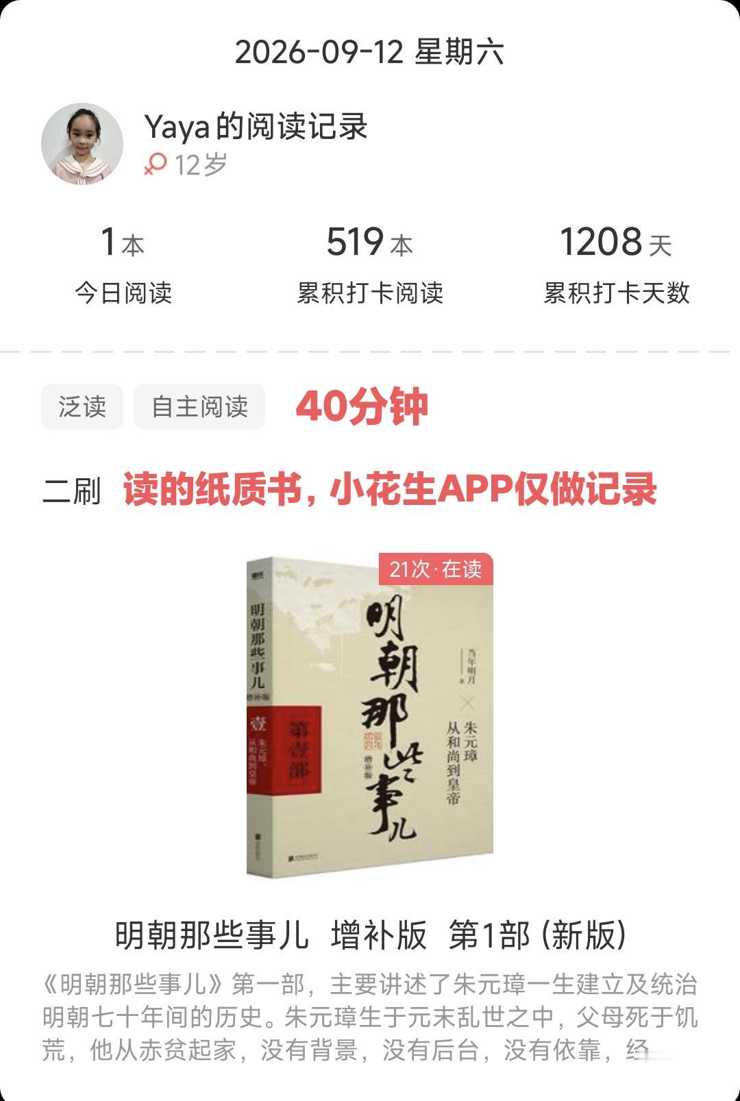 9月12日 周六🧮总结：阅读类60分钟；学校作文作业70分钟；家庭学习内容12