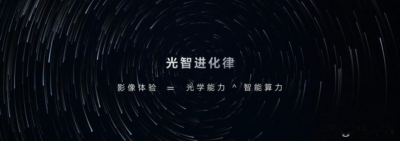 我正在观看荣耀这场影像技术沟通会，真心觉得这类技术分享才足够实在。整场发布会没有