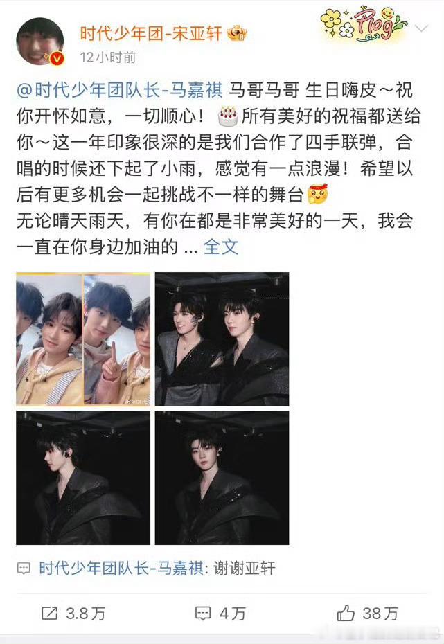谢谢亚轩 被哥哥养大的弟弟来送上生日祝福啦！走马真的很精彩！谢谢亚轩的生日祝福呀