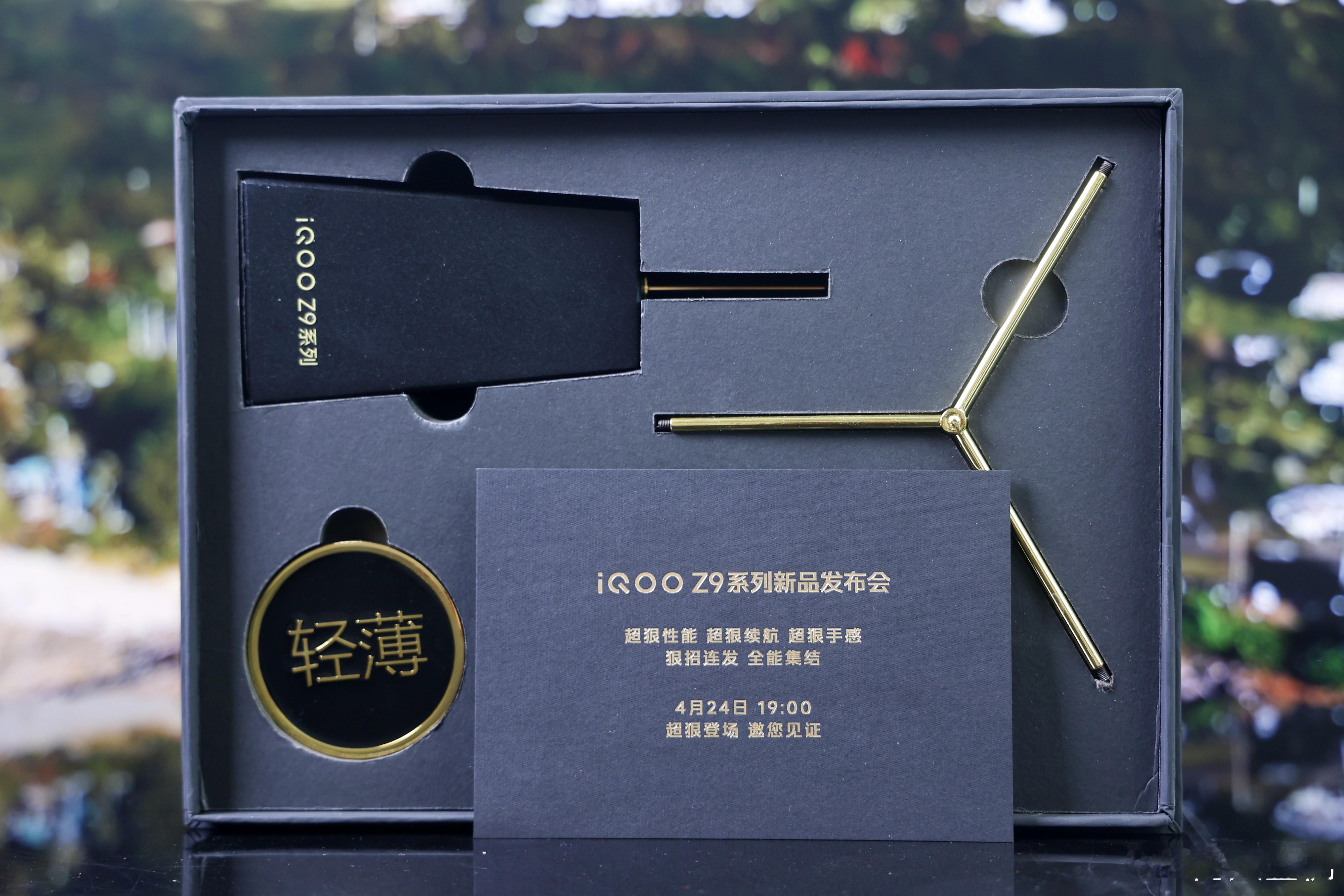 iQOO Z9系列新品发布会的邀请函收到了，这个风车造型确实很别致啊，三个圆片正