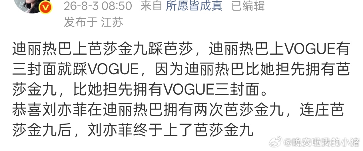迪丽热巴和刘亦菲粉丝怎么对比起来了