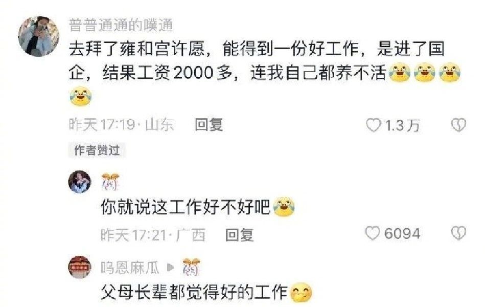雍和宫的神仙是懂服从调剂的 ​​​