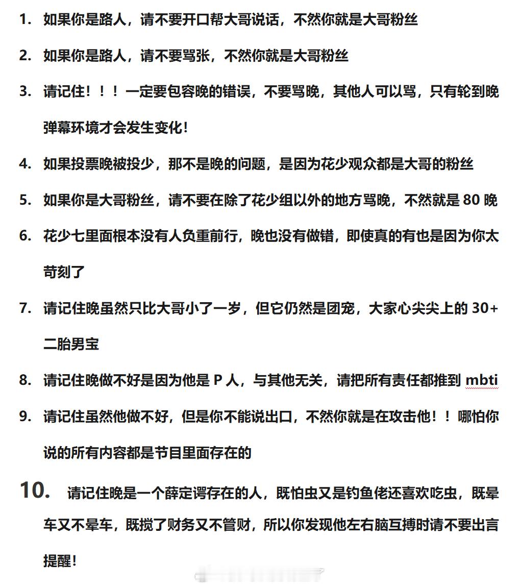 花少规则怪谈2.0观众版 ​​​