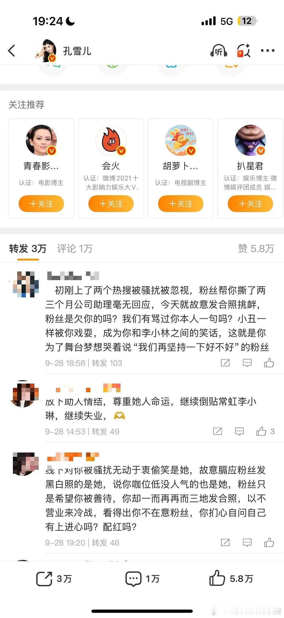 粉丝因不满孔雪儿带朋友进组已经贴脸了🥲 ​​​