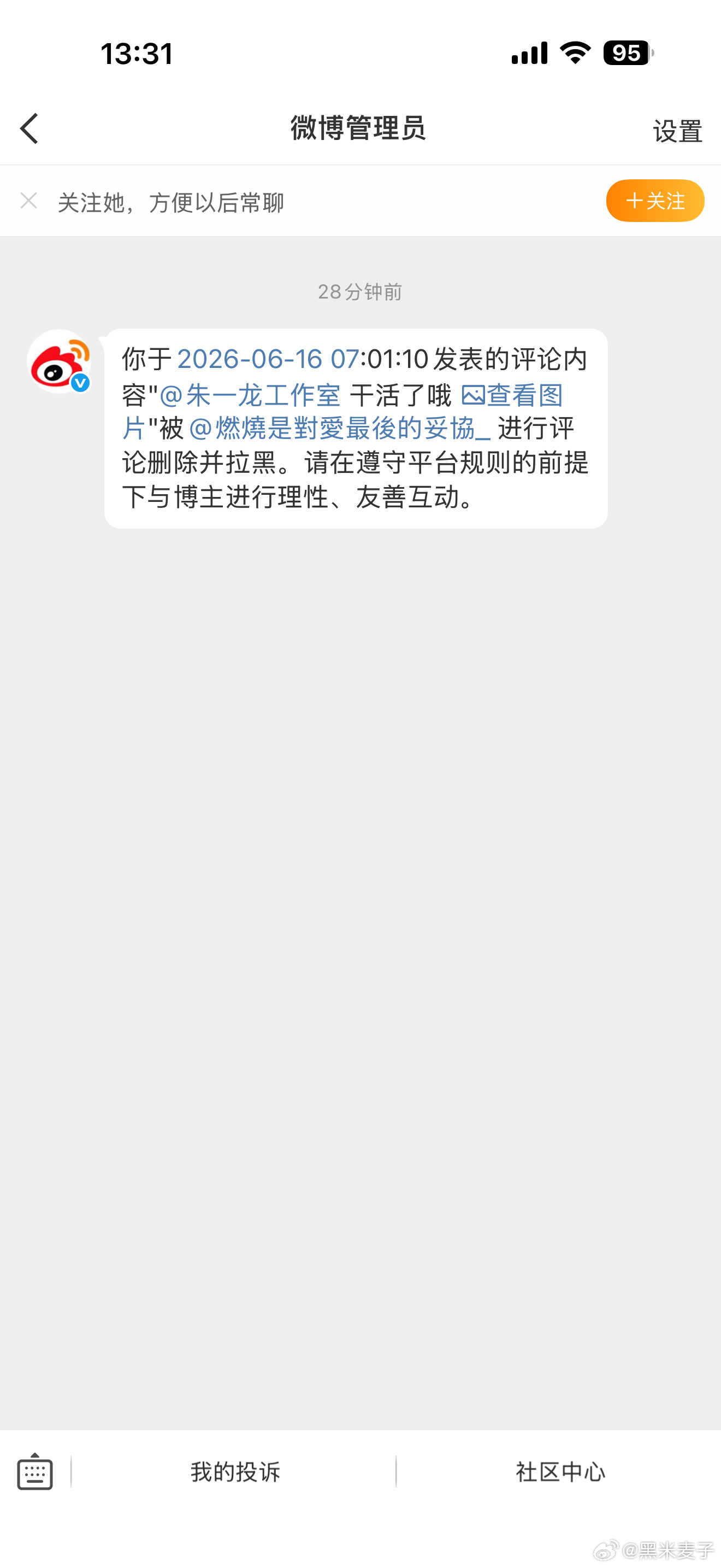笑鼠，一说告黑就删评跑路，多害怕啊，让你燃烧妥协呗 