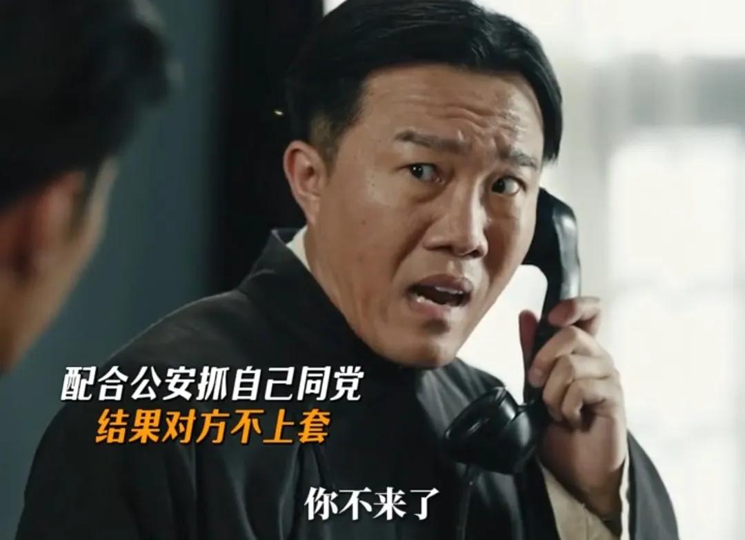 《暗夜与黎明》
路正阳让刘贵珩配合自己抓郑兰亭，结果郑兰亭说自己不来了，刘贵珩说