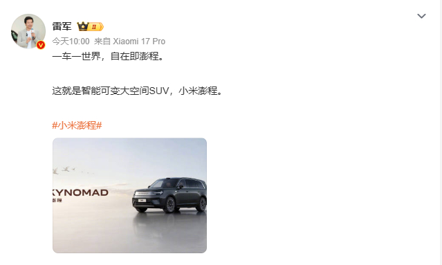 小米澎程N90外观公布 7月10日，雷军发布微博展示小米澎程N90外观。新车采用
