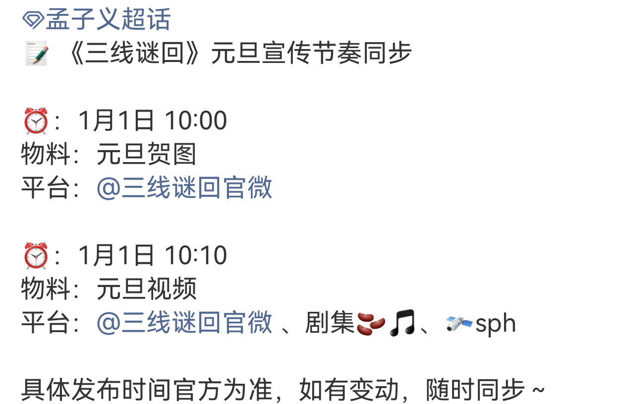 孟子义三线谜回官宣节奏孟子义三线谜回宣传节奏 期待孟子义《三线谜回》 孟子义