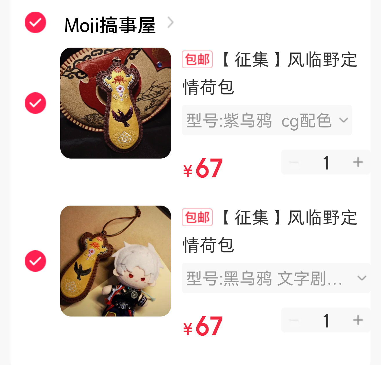 荷包新开团了，不认识这个老师吆喝一下