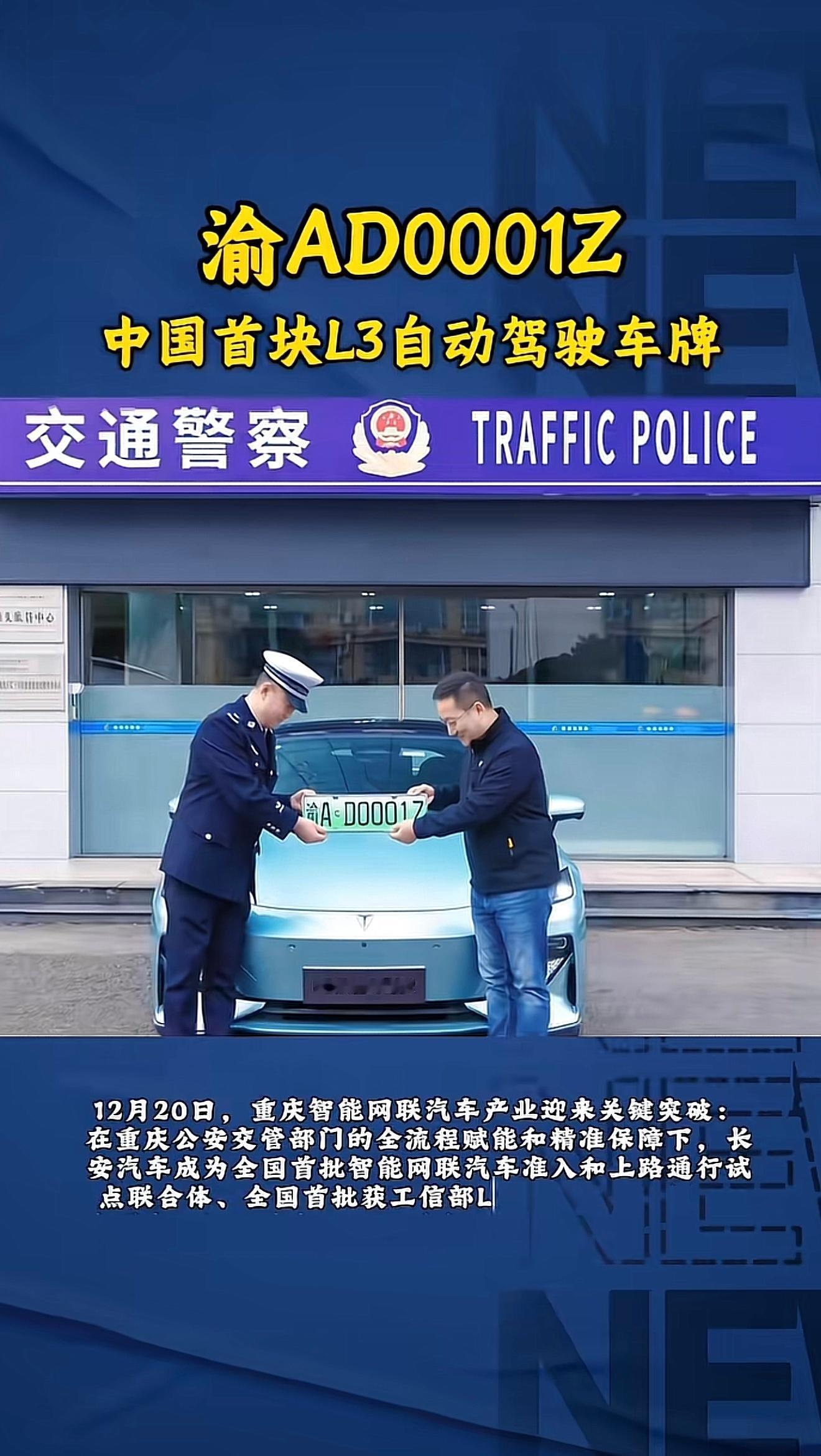 中国首块L3自动驾驶牌照落地重庆！中国智能驾驶又上一层楼 