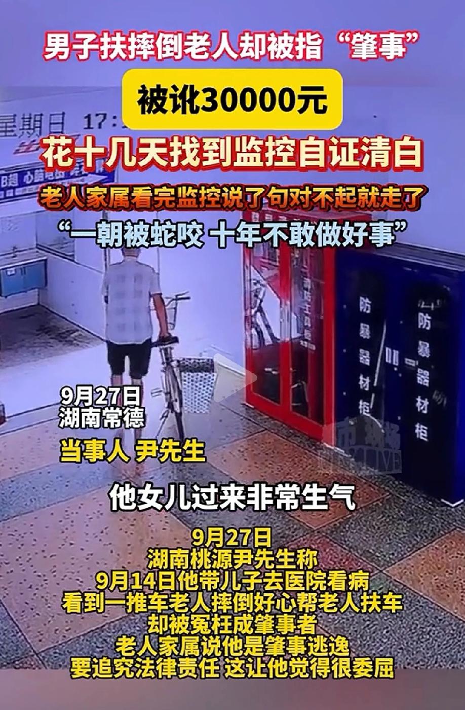 湖南常德，男子看到一推车老人摔倒，出于好心帮老人扶车，结果没有得到一句感谢的话，