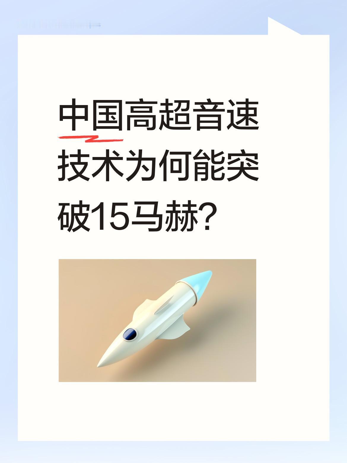 中国高超音速技术为何能突破15马赫？
这背后离不开97岁院士俞鸿儒的默默奉献。1