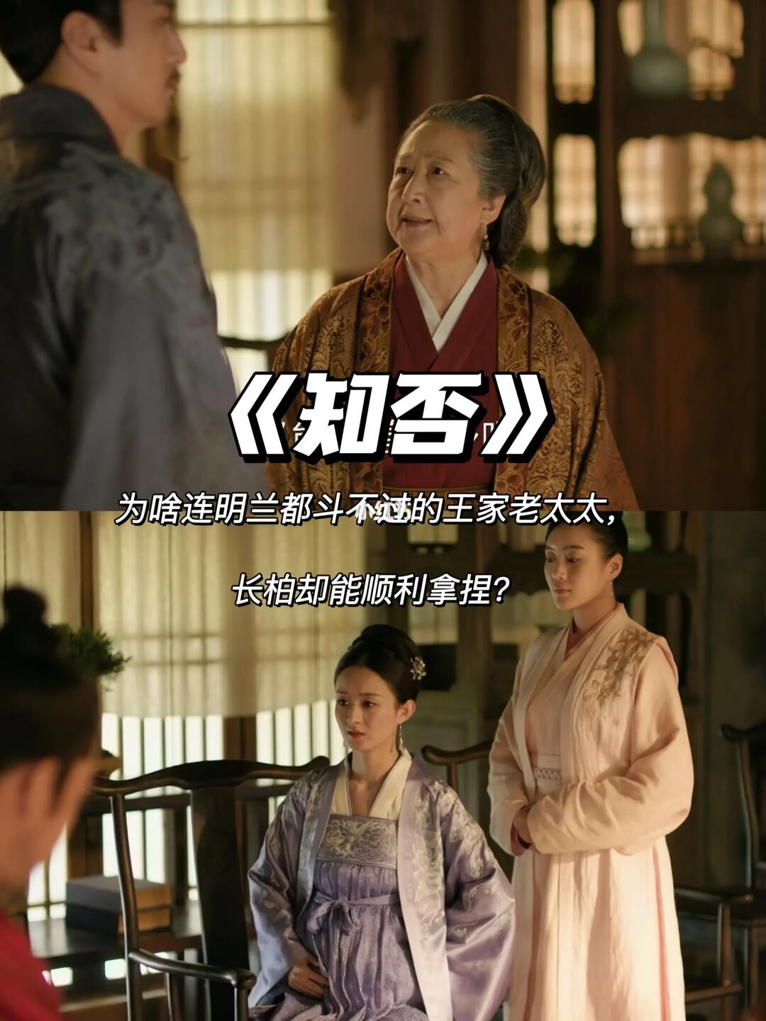 知否：长柏的口才有多好？王家老太太亲自领教