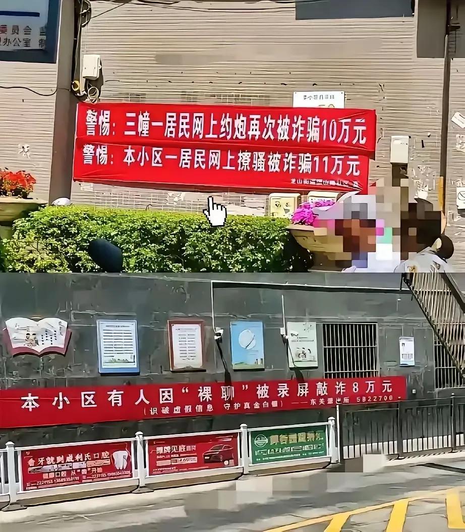 现在小区里的居民都很有钱吗？一骗就是好几万元。“约炮”的是男性，“撩骚”“裸聊”