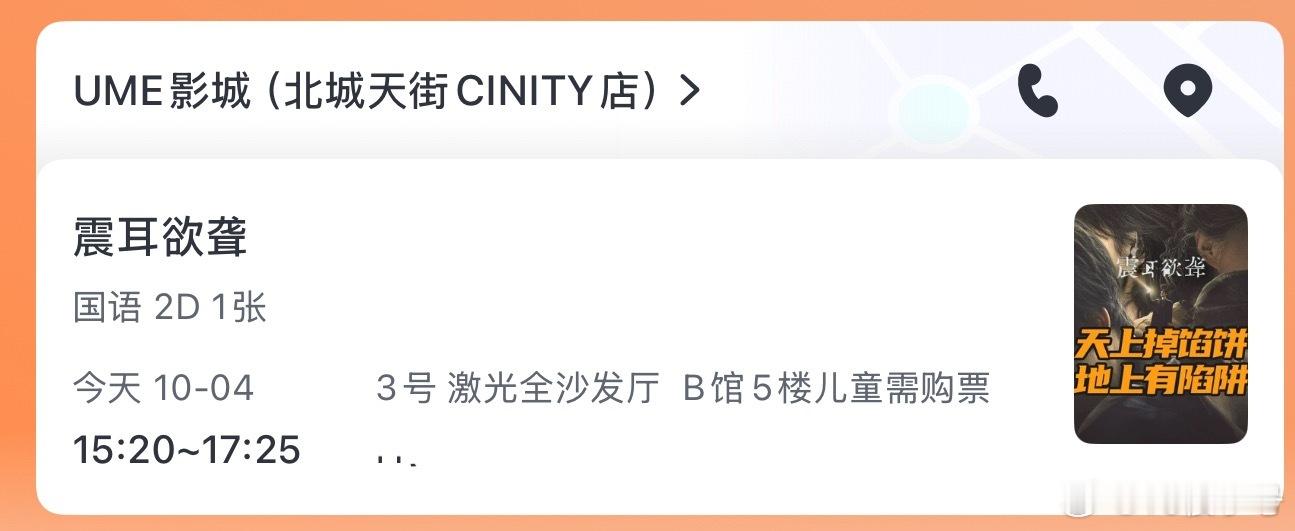 已买今天下午的震耳欲聋 ，我替你们去尝尝咸淡[来抱抱] ​​​