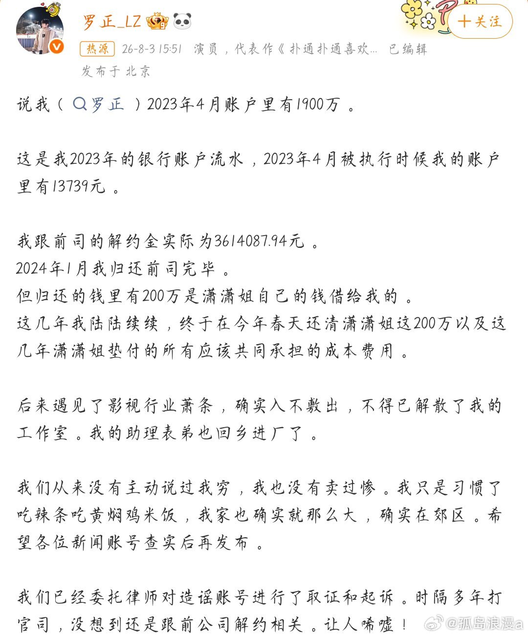 罗正晒流水回应千万存款真的假的哦！你们信嘛？感觉有点假 