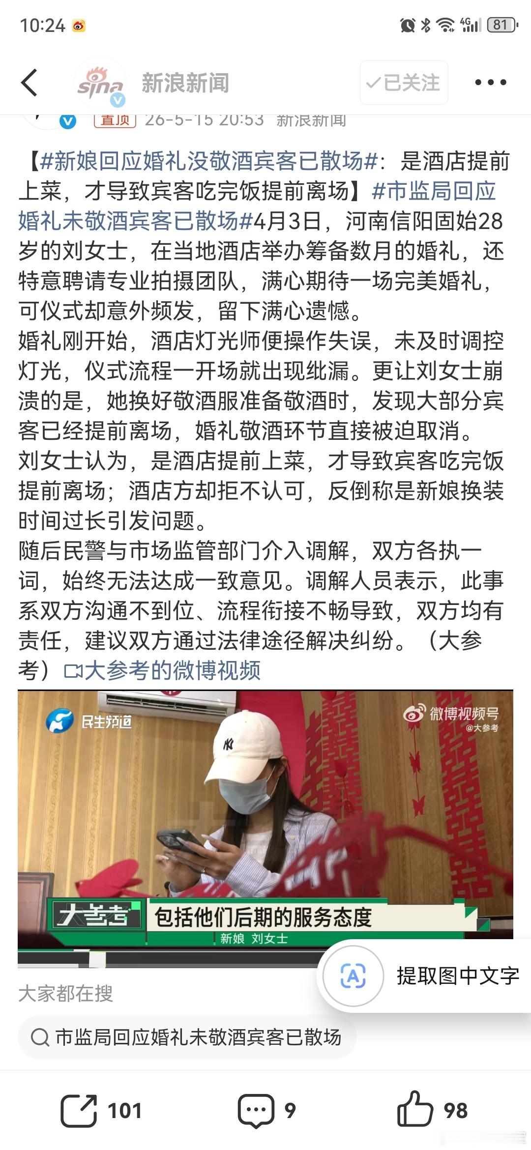 新娘回应婚礼没敬酒宾客已散场新娘一辈子就这一次做主角的机会没想到当天婚礼状况频出