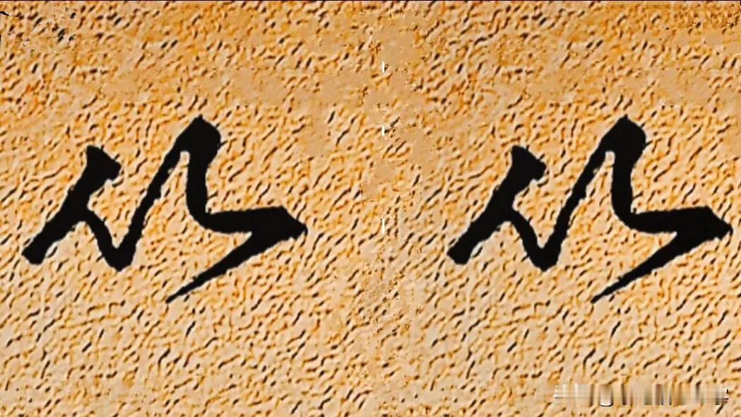 学绝招写好字:行书控笔，珍藏版

行书是在楷书的基础上，要注意上笔要起代下笔，笔