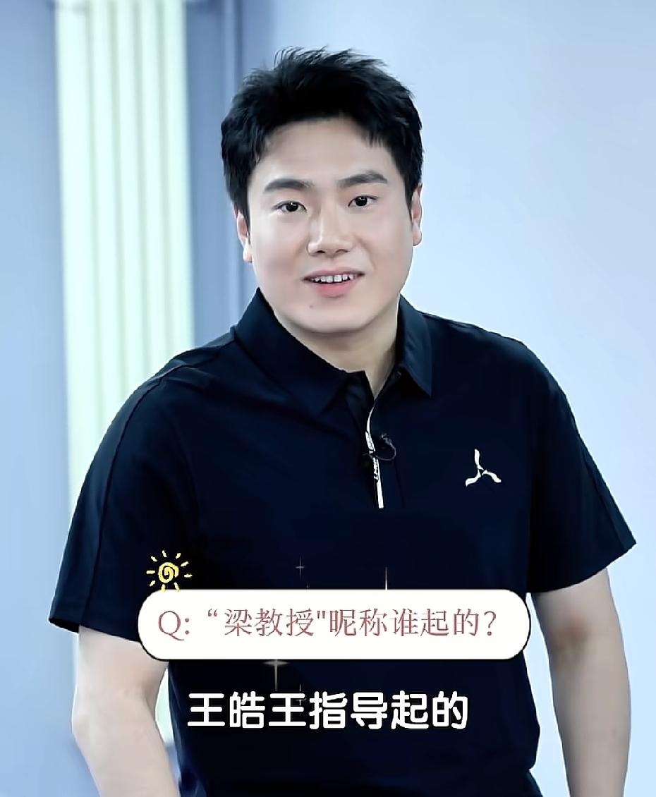 名副其实的梁甜甜，说话讨人喜欢[呲牙]他的回答不叫圆滑叫憨厚[呲牙]

太喜欢看