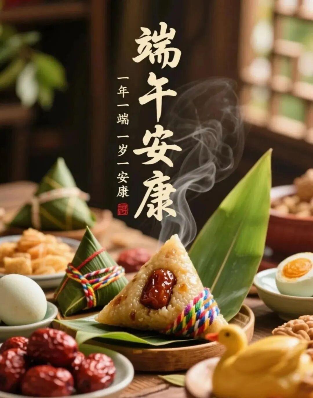 端阳风暖艳阳照，粽香四溢乐逍遥，艾草驱邪保安康，彩绳纳福好运到，生活甜蜜无烦恼，
