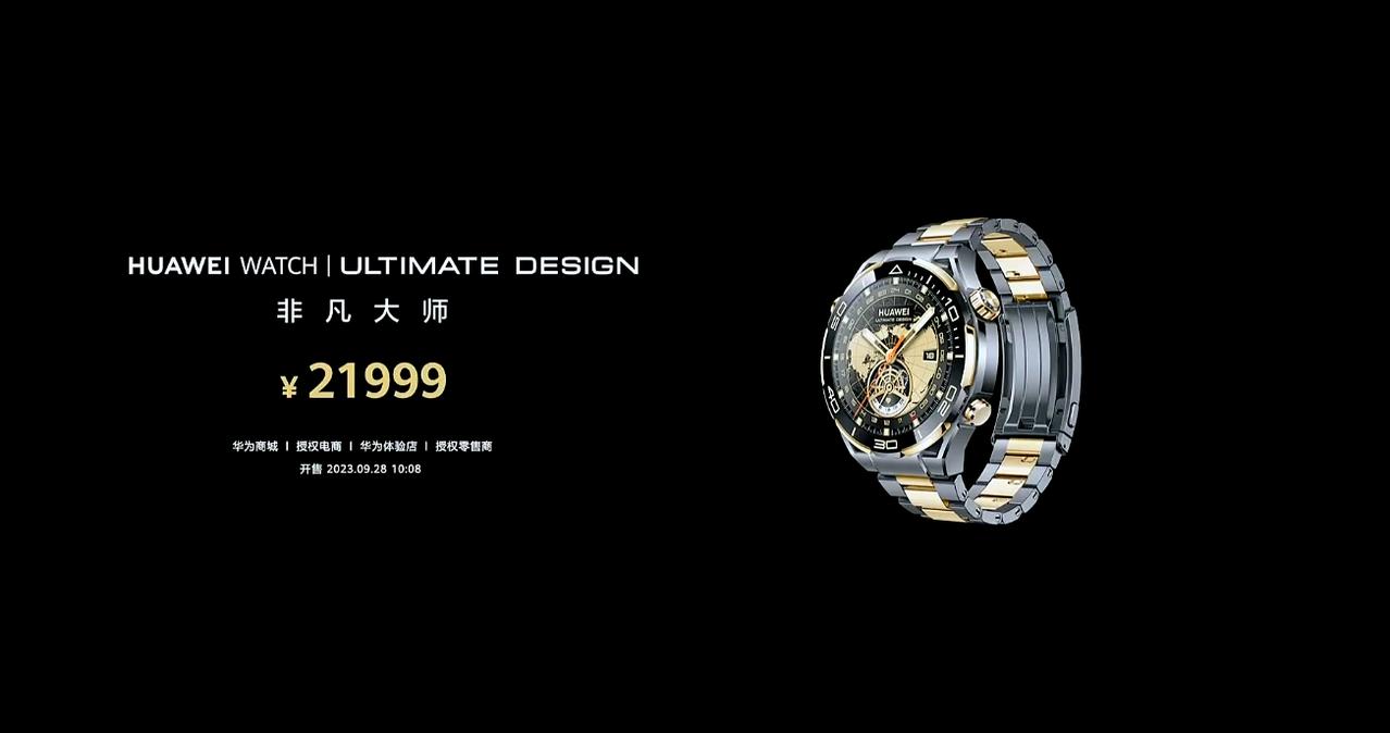 华为非凡大师黄金手表价格21999；
华为智慧屏V5 Pro，分98和85英寸，