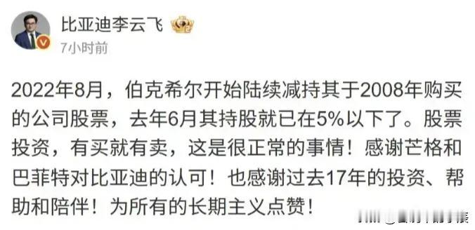 巴菲特股东大会上的“比亚迪时刻”——致敬长期主义

5月2日，2026年巴菲特股