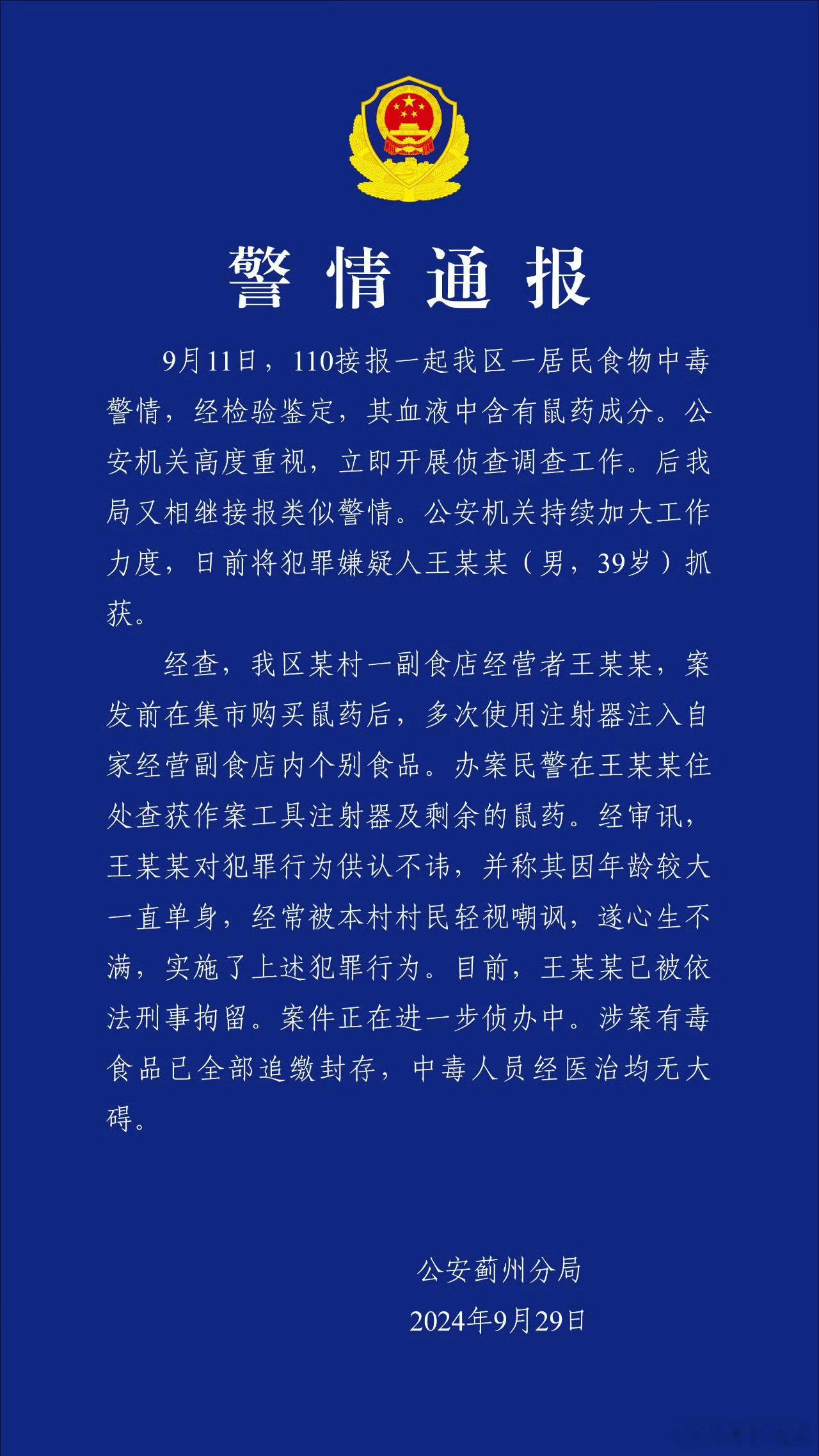 #辣条里检出老鼠药嫌犯已被刑拘#经审讯，王某某对犯罪行为供认不讳，并称其因年龄较