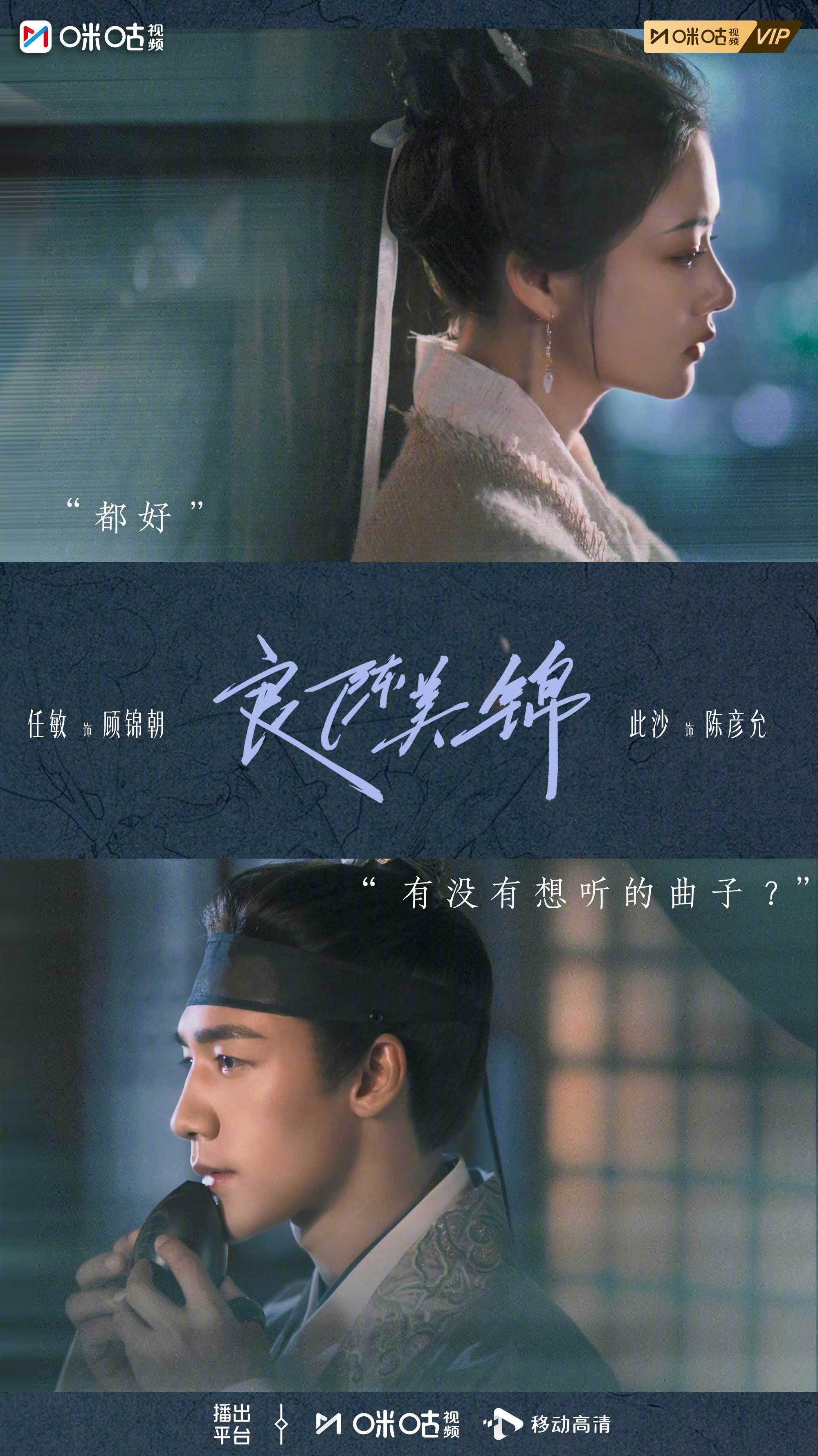 #上咪咕看良陈美锦# 月下无人语，唯有埙声起。三爷默默吹埙，曲上心头，抚慰着朝姐