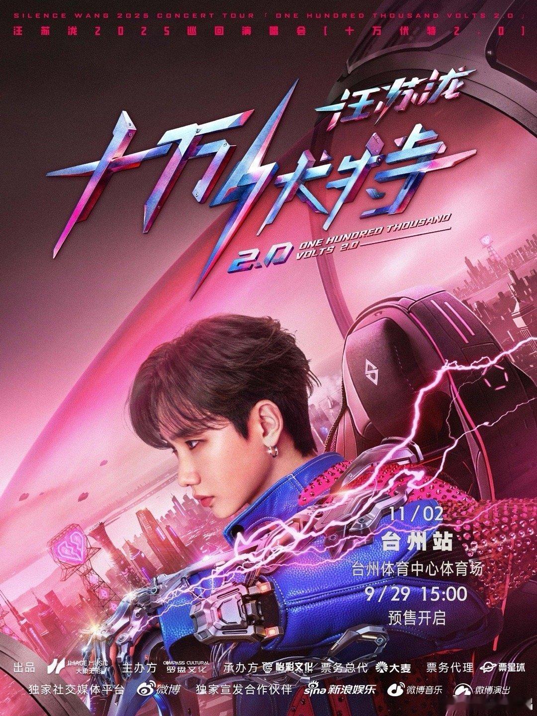 汪苏泷台州演唱会官宣预售汪苏泷演唱会台州站预售时间 刷到这个消息赶紧转发给闺蜜！