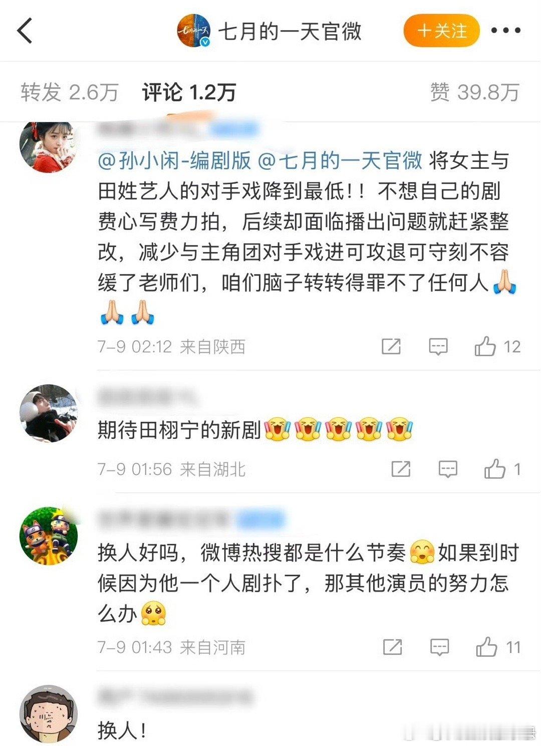 网友拒绝田栩宁演七月的一天沈月粉丝拒绝田栩宁演七月的一天网友和沈月粉丝拒绝田栩宁