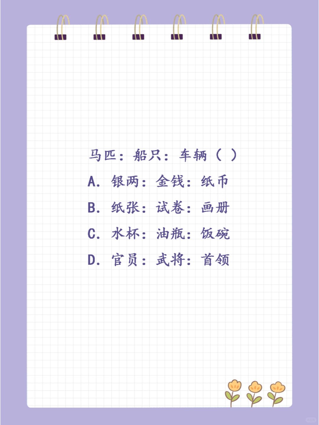 公务员考试判断推理每日一练 | day21