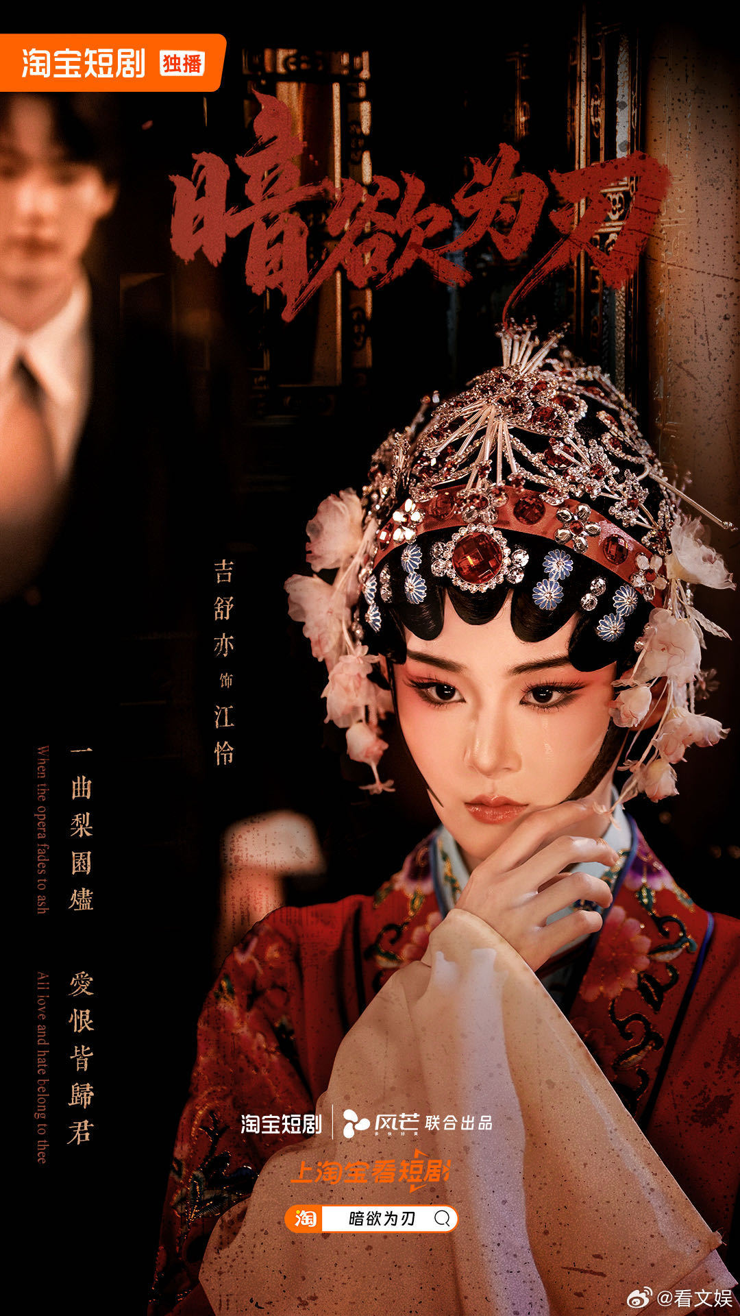 上海民国梨园美学短剧天花板蛰伏十三年，借梨园掀起暗流交锋，《暗欲为刃》解锁民国复