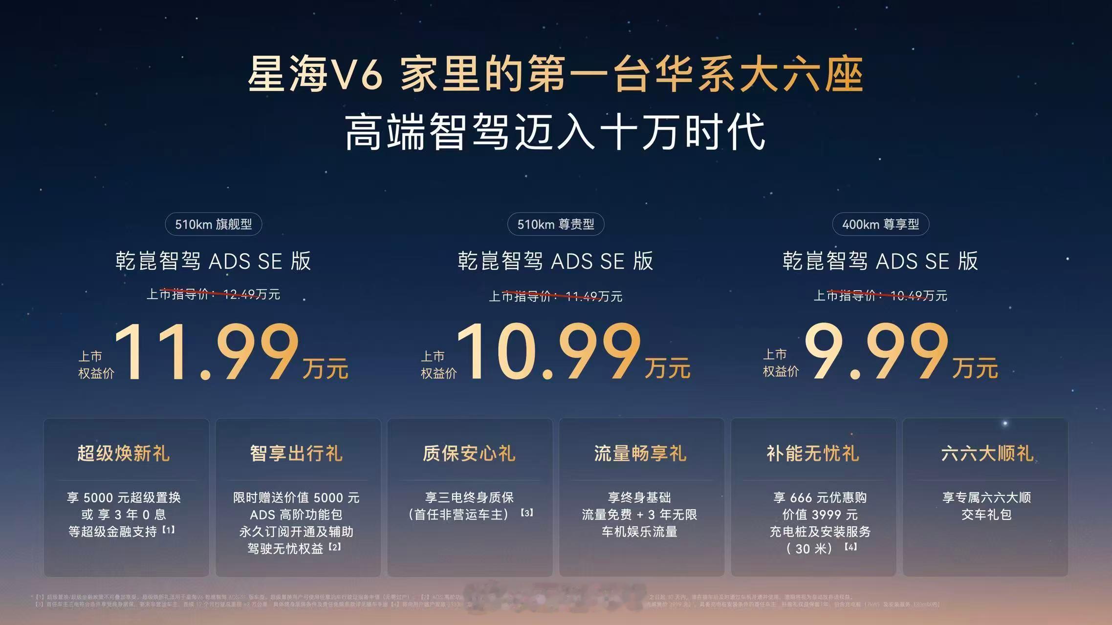 星海V6家里第一台华系大六座！ 星海V6上市高端智驾迈入10万时代星海V6华为乾