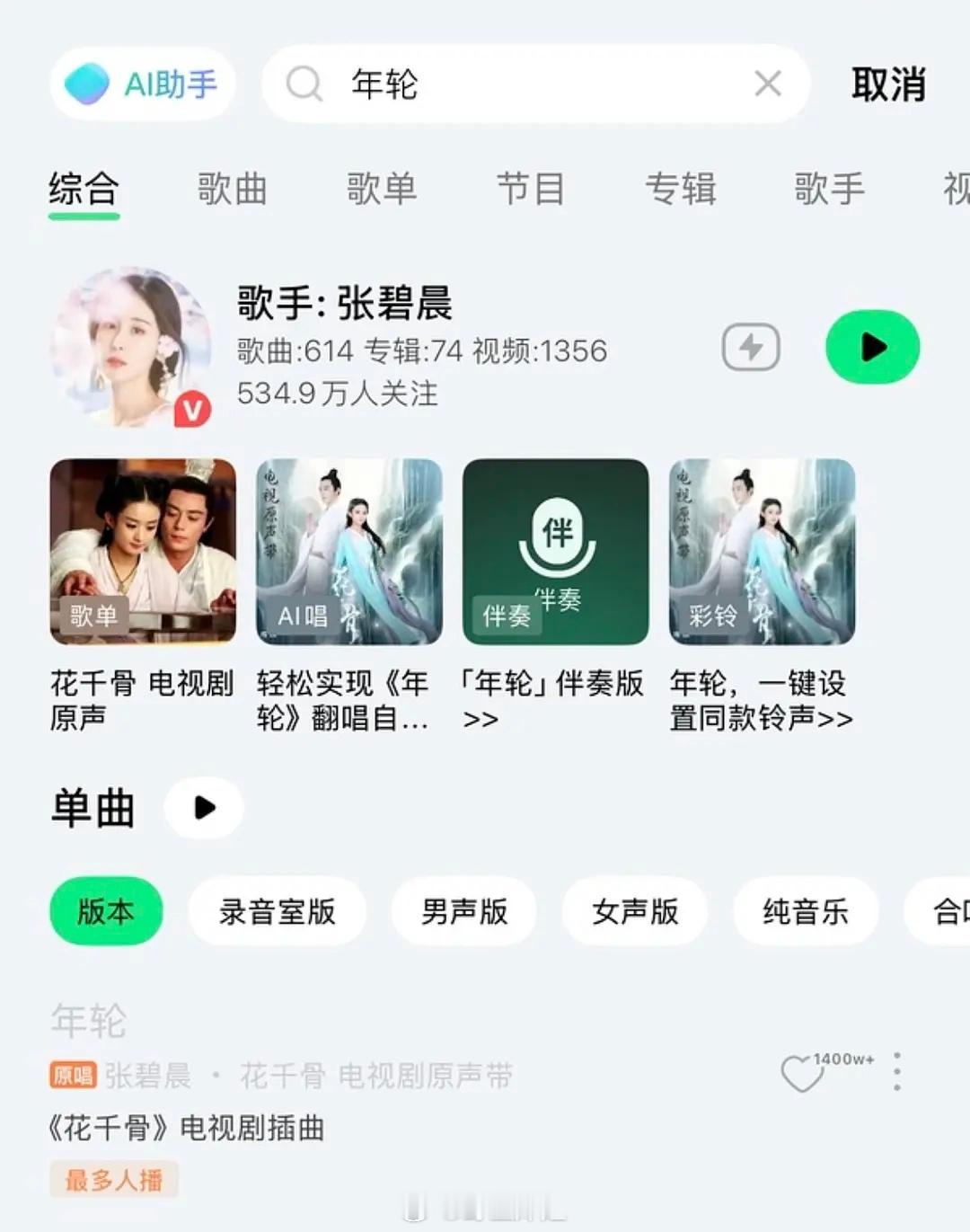 《年轮》张碧晨版本已经灰了 ​​​