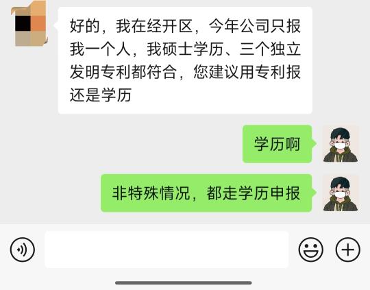北京人才引进硕士学历、发明专利、独立专利