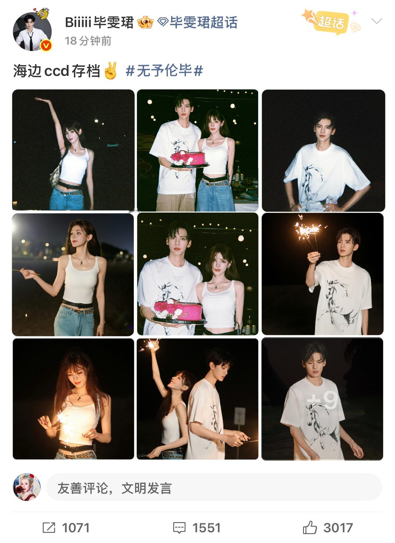 毕雯珺见过什么叫“海边ccd”吗！无予伦毕