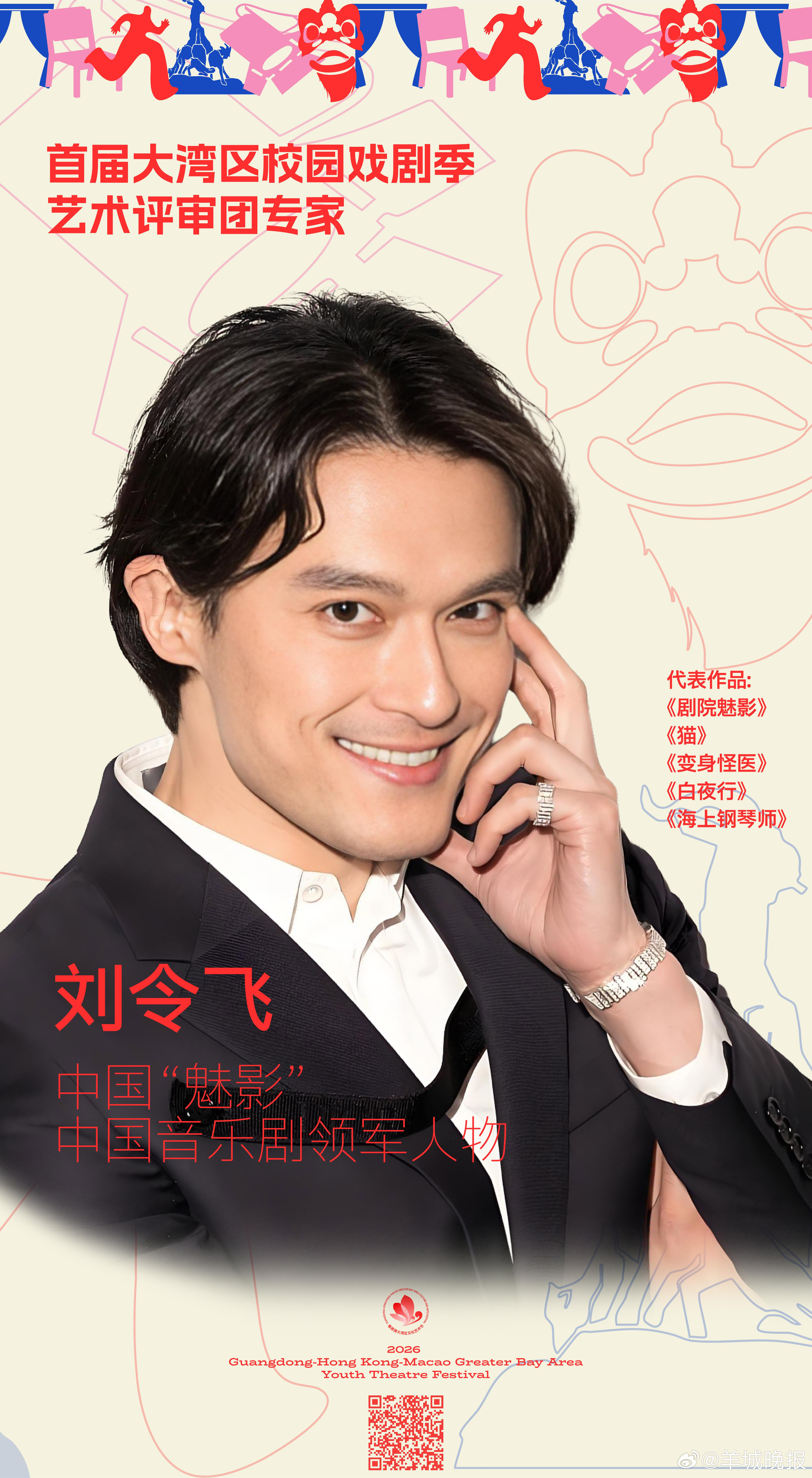 【#刘令飞担任首届大湾区校园戏剧季专家评审#】6月23日，备受关注的首届大湾区校