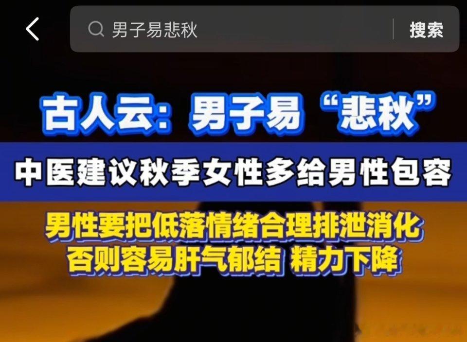 秋季要多关心男性 ​​​